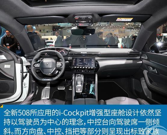 新一代标致508 科技加持/造型更动感