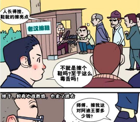 搞笑漫画：皮鞋擦得亮，爱情有方向