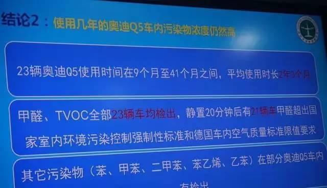 臭奥迪”事件终于有进展 甲醛超标达91%, 大众的回复是?