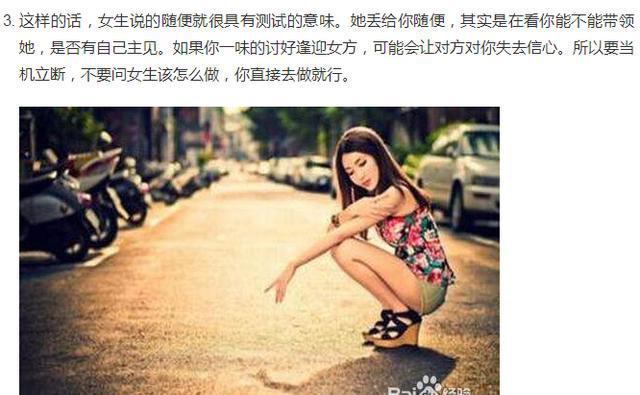 女人说的“随便”，是什么意思？