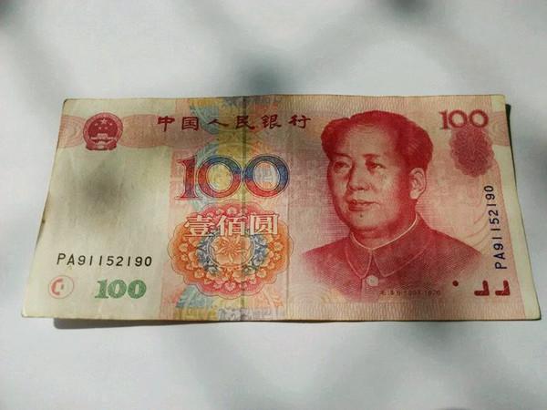 第五套人民币，第一版百元纸币已经销声匿迹了，被称为“