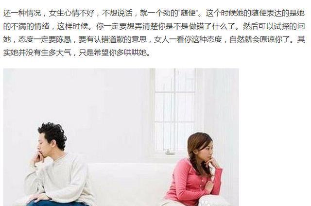 女人说的“随便”，是什么意思？