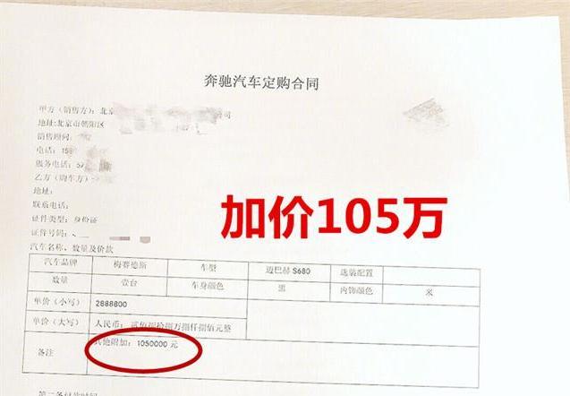 加价105万买了台奔驰，弄下地快400万，比宾利还贵！