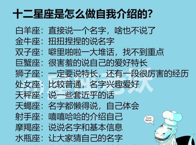 12星座是怎么做自我介绍的？白羊最直接，双子让人摸不着头脑