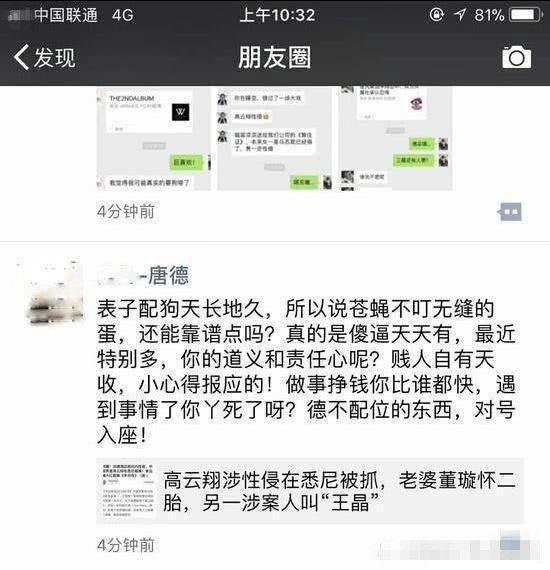 高云翔性侵丑闻连累的不仅是董璇跟范冰冰，还有71岁的她！