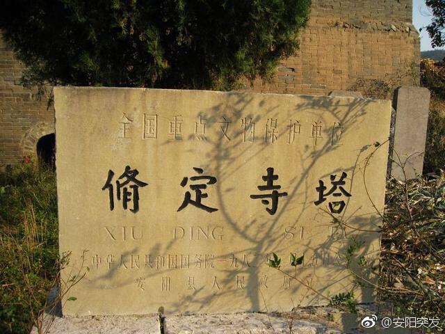 唐代浮雕：河南安阳修定寺唐塔