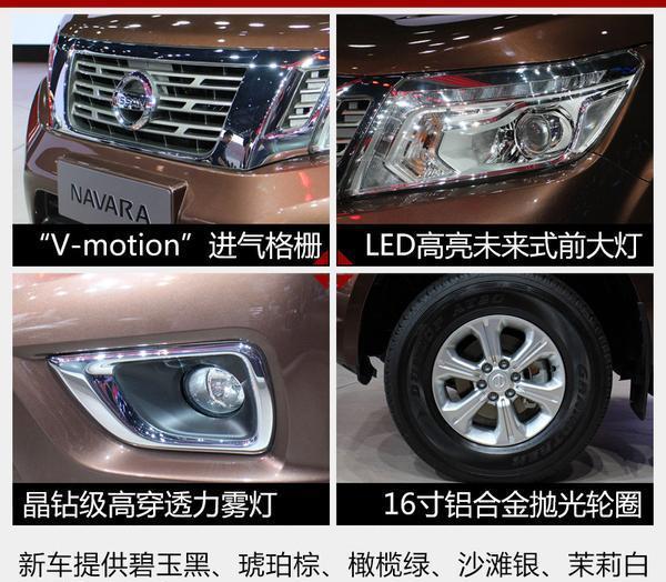2017年郑州日产纳瓦拉6月上市, 售价为14-20万元 新车配置抢先看