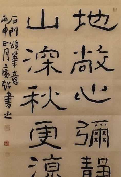 当代著名书法家王广超作品欣赏