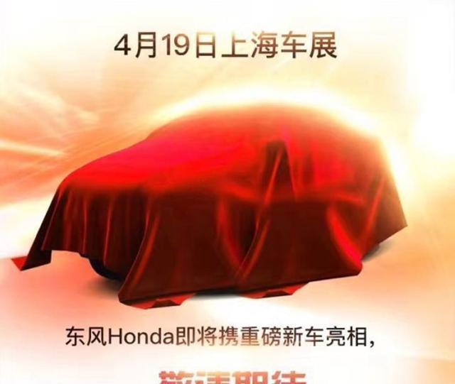 东风本田新一代CR-V将亮相上海车展