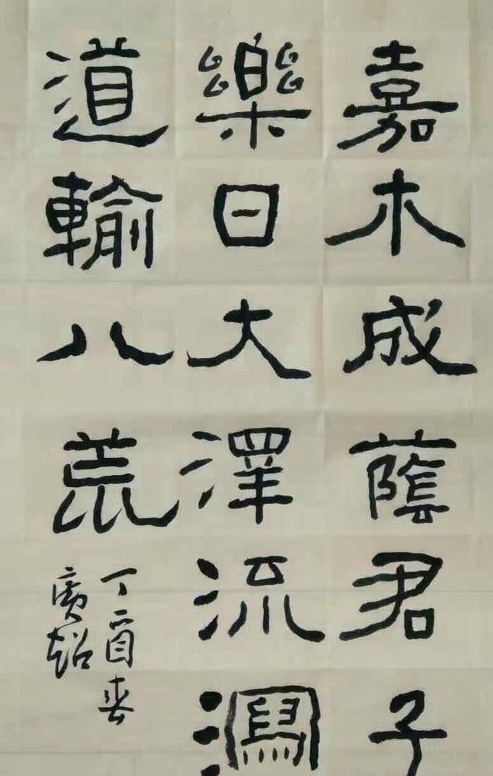 当代著名书法家王广超作品欣赏