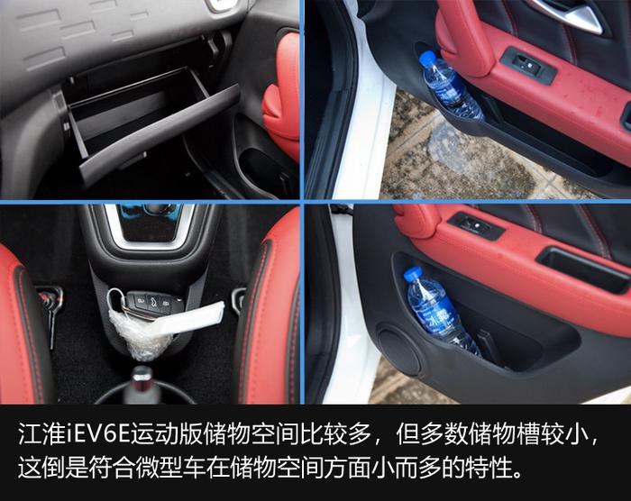 换汤不换药？还是...? 抢鲜试驾江淮iEV6E运动版