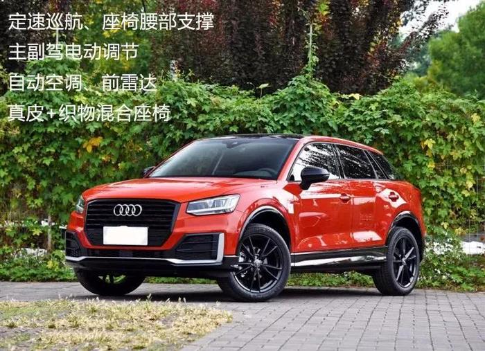 最便宜的奥迪SUV！Q2L不同配置应该怎么选？