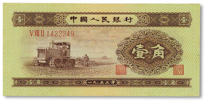 1953年的一毛钱纸币，收藏价值如何呢？