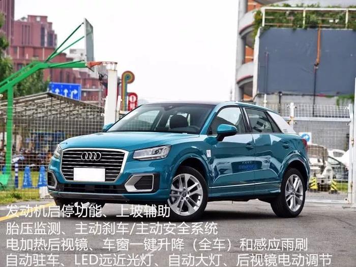 最便宜的奥迪SUV！Q2L不同配置应该怎么选？