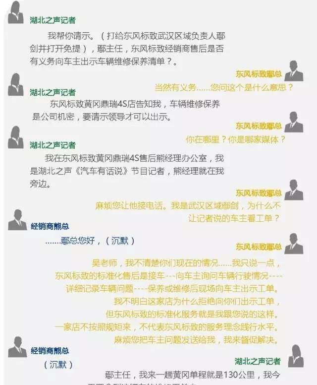 经销商有猫腻, 而厂家不知情? 拿什么说爱你, 标致3008