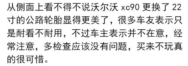 深圳车友花70万买沃尔沃XC90：更换22寸公路胎，停在路上超霸气