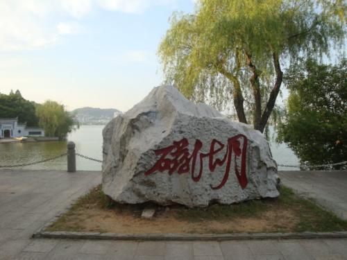 黄石，湖北省地级市，是华夏青铜文化的发祥地之一