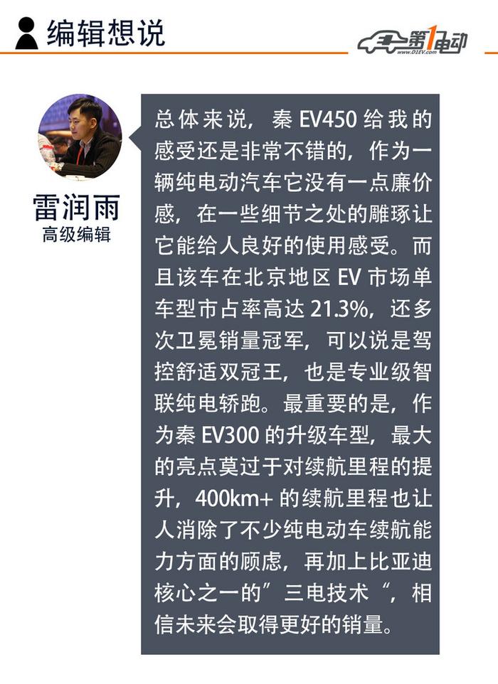 比亚迪秦EV450真实续航水平怎么样？实测告诉你真相！