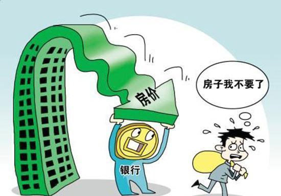 致房奴: 倘若你“弃房断供”, 银行只会这样对你!