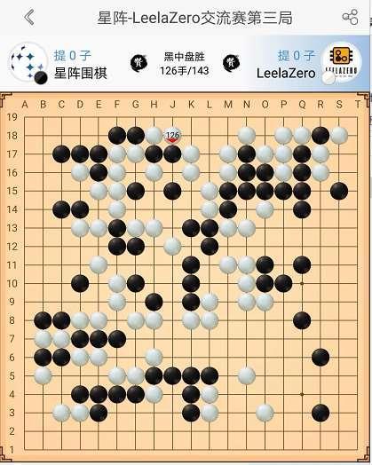 LeelaZero与星阵七番棋精彩回顾