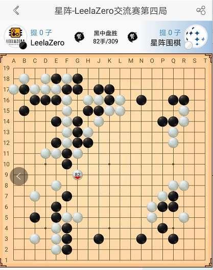 LeelaZero与星阵七番棋精彩回顾