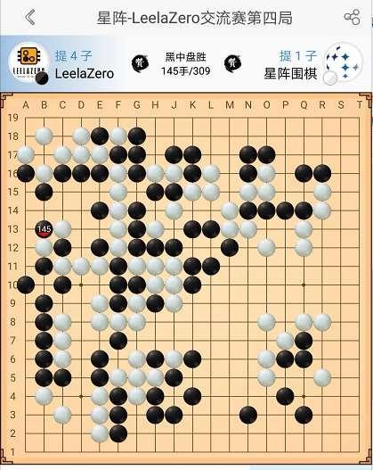 LeelaZero与星阵七番棋精彩回顾