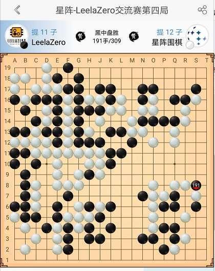 LeelaZero与星阵七番棋精彩回顾