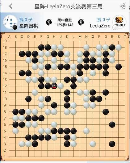 LeelaZero与星阵七番棋精彩回顾