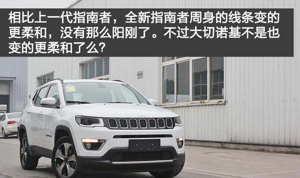 新Jeep指南者实拍 大切小弟