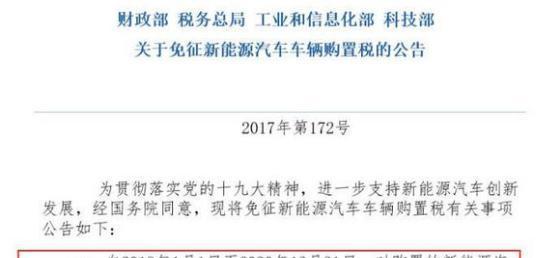 18年新能源汽车免购置税，网友：混动要是算，明年就入手混动雅阁