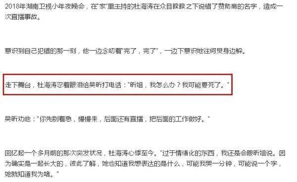 杜海涛首谈“口误门”，但他的一句话又被网友喷惨了