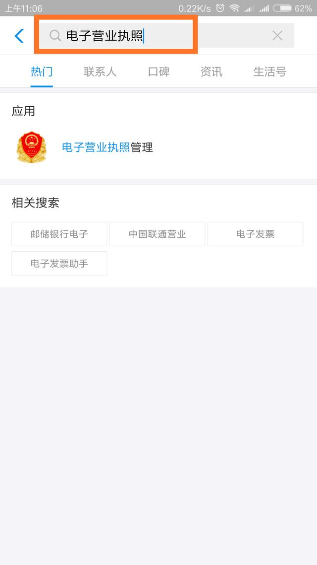 支付宝怎么注册公司营业执照