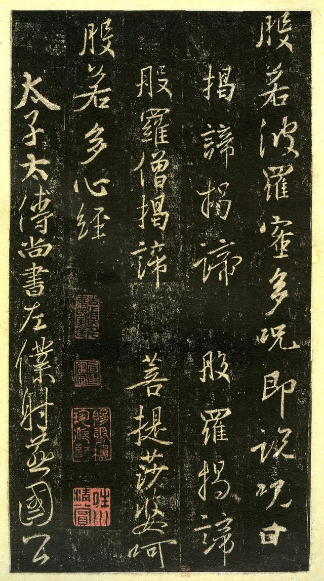 集王聖教序》宋拓中的佳品——西安碑林博物馆藏宋拓本并录文|博物馆|集王