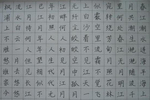 春江花月夜硬笔书法正楷