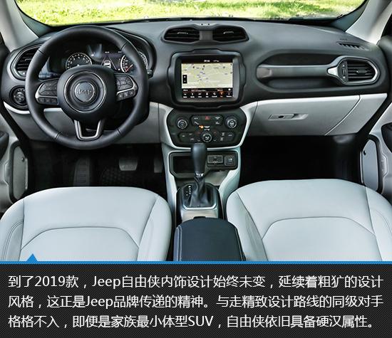 年轻人的玩物 2019款Jeep自由侠新车图解