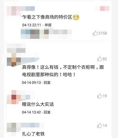 舒畅衣帽间被吐槽像特价区，但随手拿一件都上万！