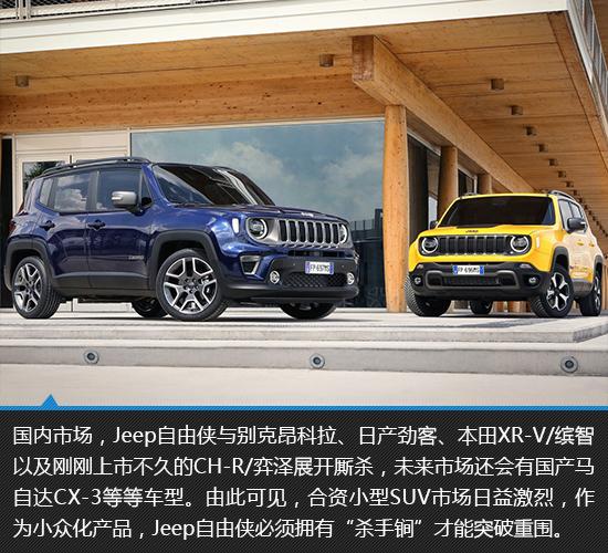 年轻人的玩物 2019款Jeep自由侠新车图解