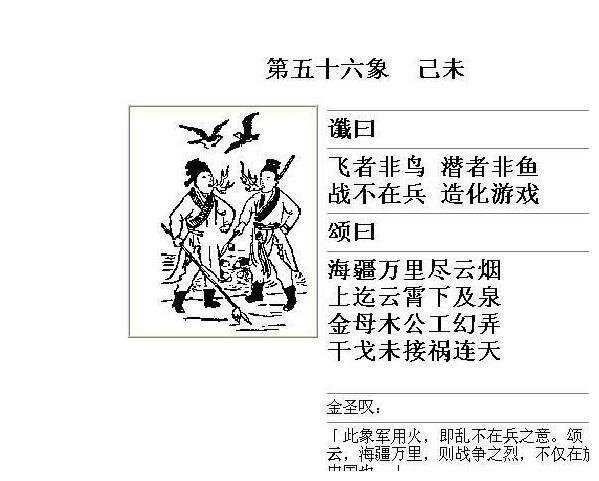 预言书《推背图》大揭秘，还有哪些大事没有应验？