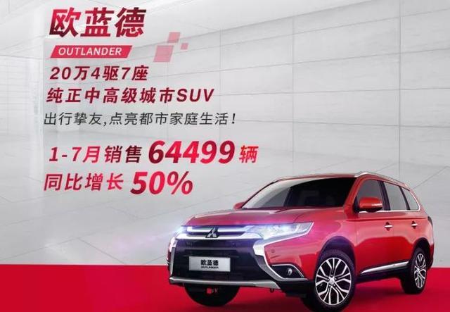 都说车市惨淡，为什么广汽三菱的销量就能增长43%呢 ？