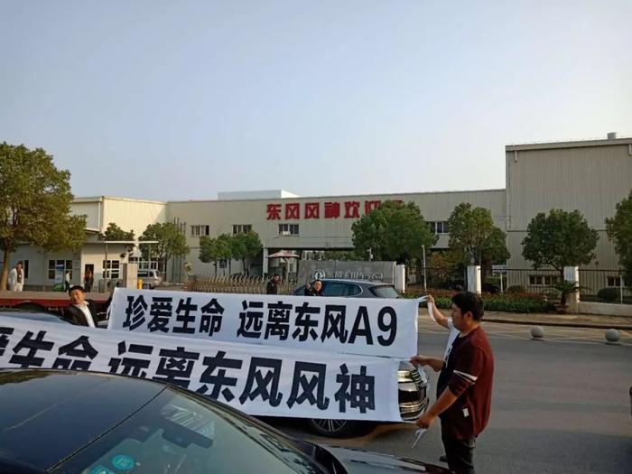 武汉东风A9车主拉横幅维权，要求质保但未能与厂家达成一致