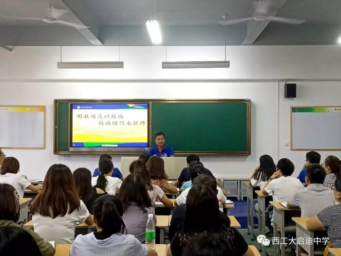 西工大启迪中学：明澈通达以致远，精诚团结永拼搏