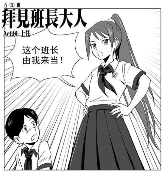 女班长上位靠“踢裆”,所有跟她竞争班长的男生都废了