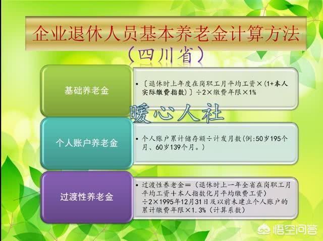 企业职工工龄已有42年，可是退休金却只有2400多元，为什么呢？