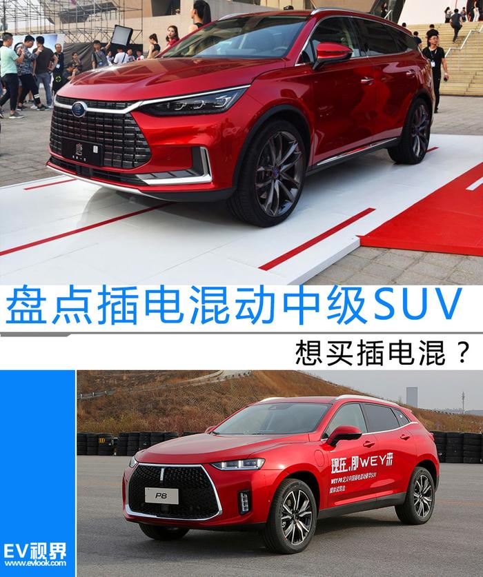 推荐给你今年已上市的插电混动中级SUV  你最爱谁？