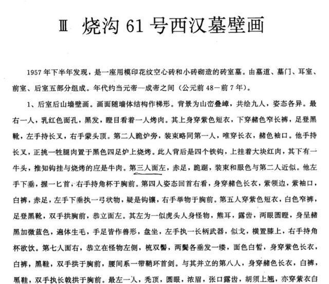 千年不灭的神仙梦，洛阳烧沟61号西汉壁画墓