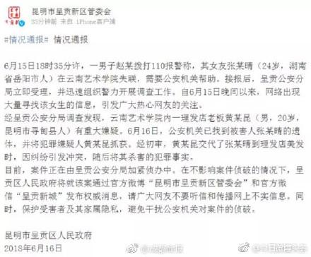 女演员云南遇害，河南一理发师照片被配成嫌犯照片“躺枪”