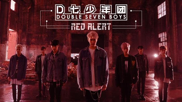 D七少年团出道EP《Red Alert》将发布 MV预告片席卷红色风暴