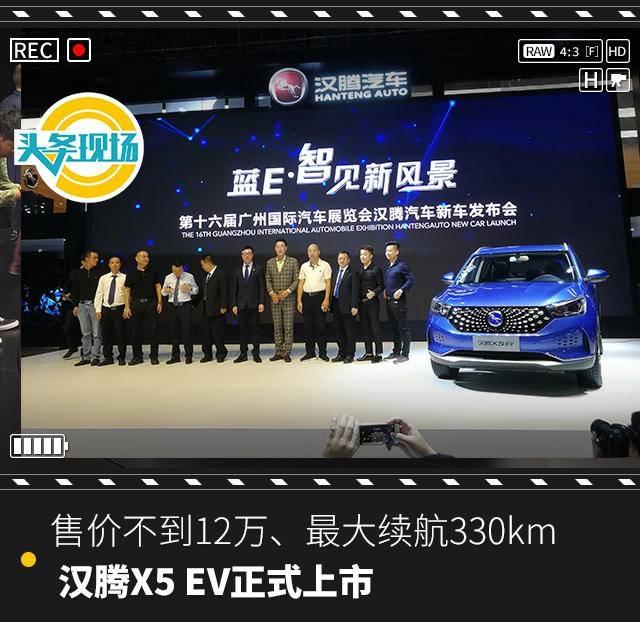售价不到12万、最大续航330km，汉腾X5 EV正式上市