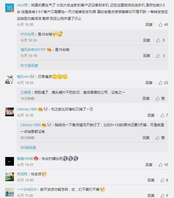 魅族科技官微发了一条微博，瞬间遭到大批网友吐槽：还不发货！