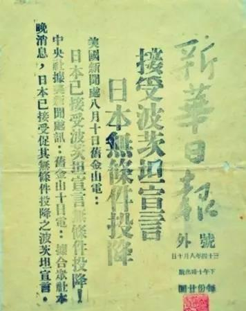 "日本投降矣! ": 中国报纸是如何报道抗战胜利的?